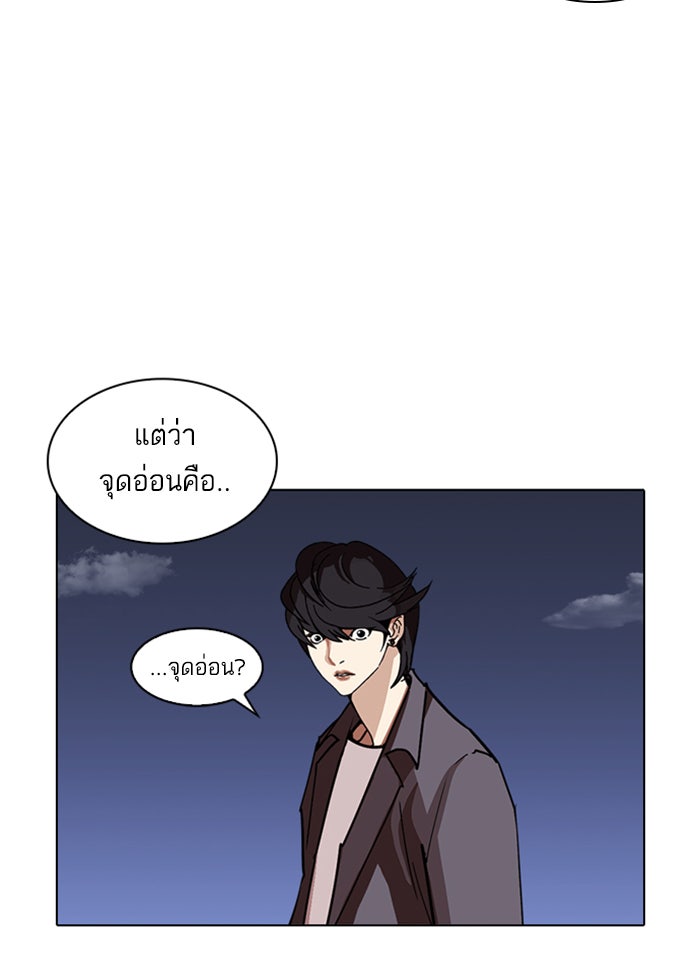 LOOKISM - หน้า 83