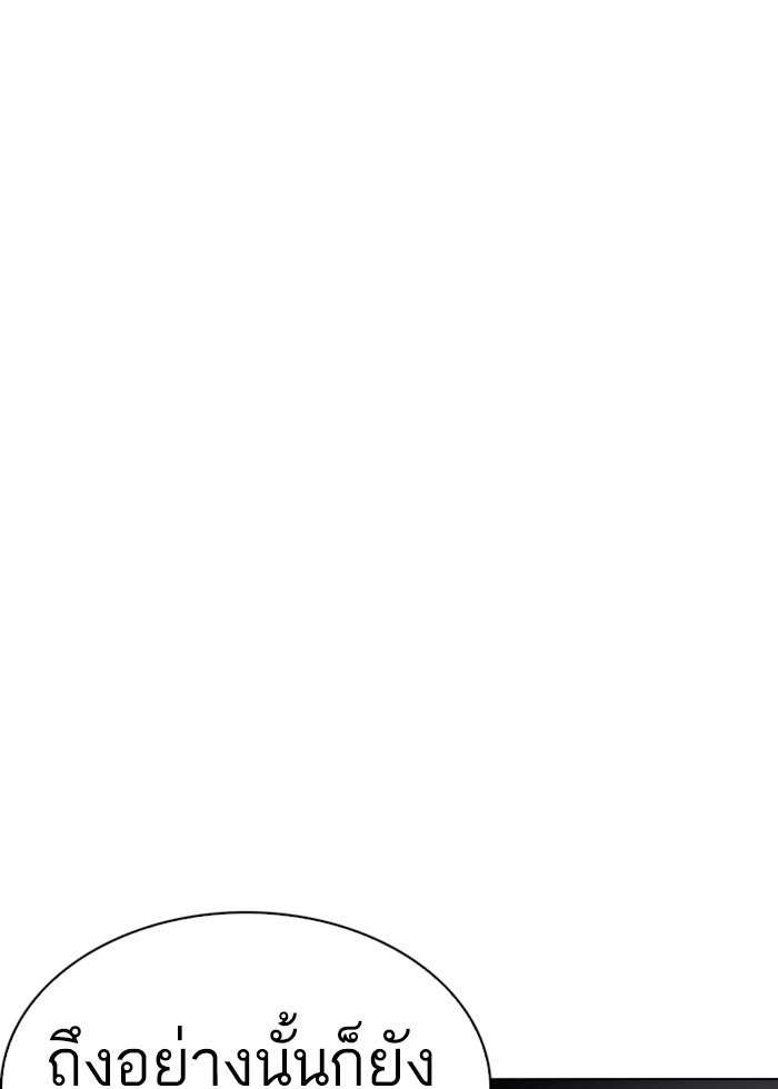 LOOKISM - หน้า 84