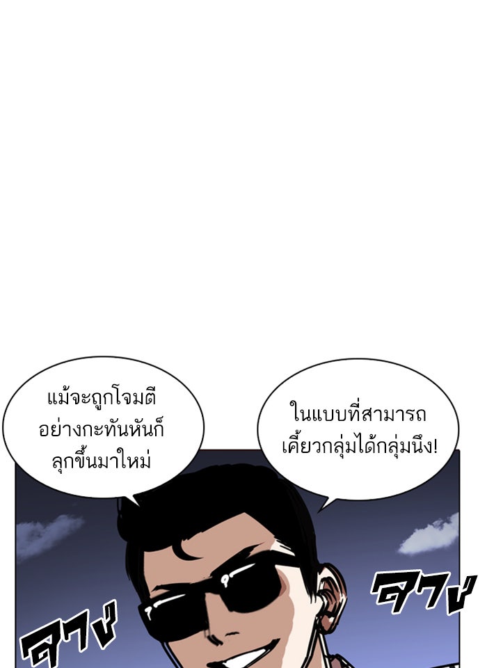 LOOKISM - หน้า 92