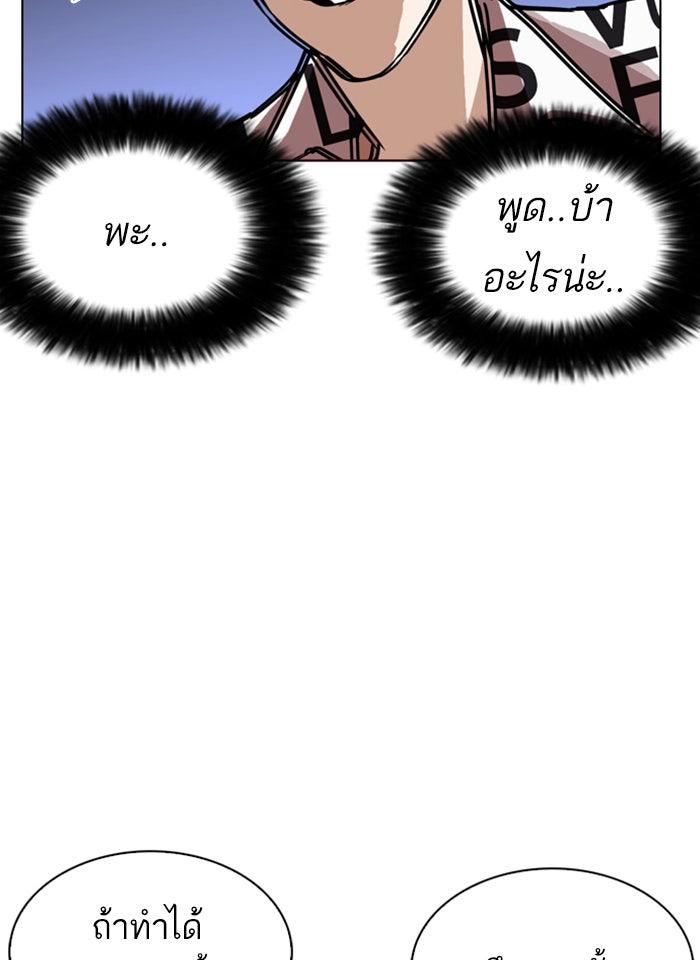 LOOKISM - หน้า 93
