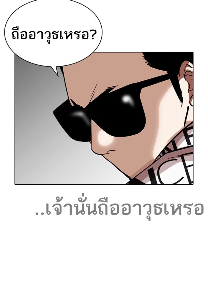 LOOKISM - หน้า 98