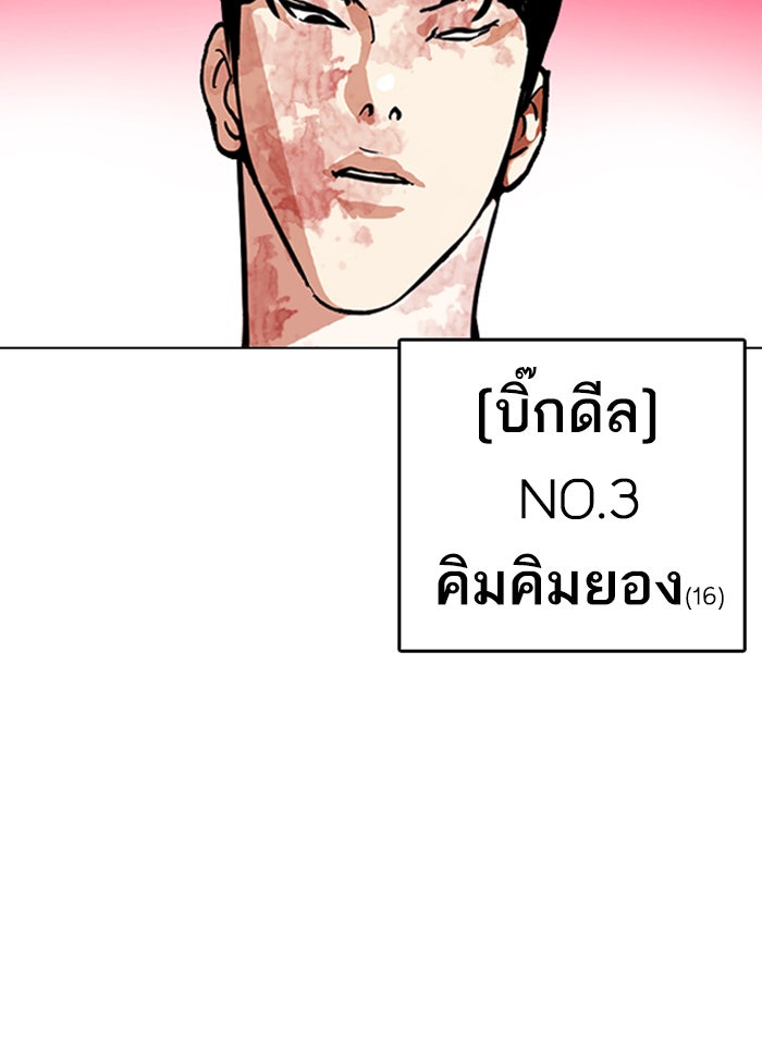 LOOKISM - หน้า 140