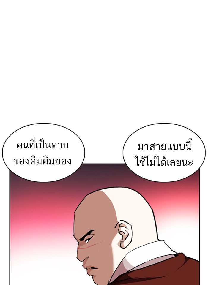 LOOKISM - หน้า 142