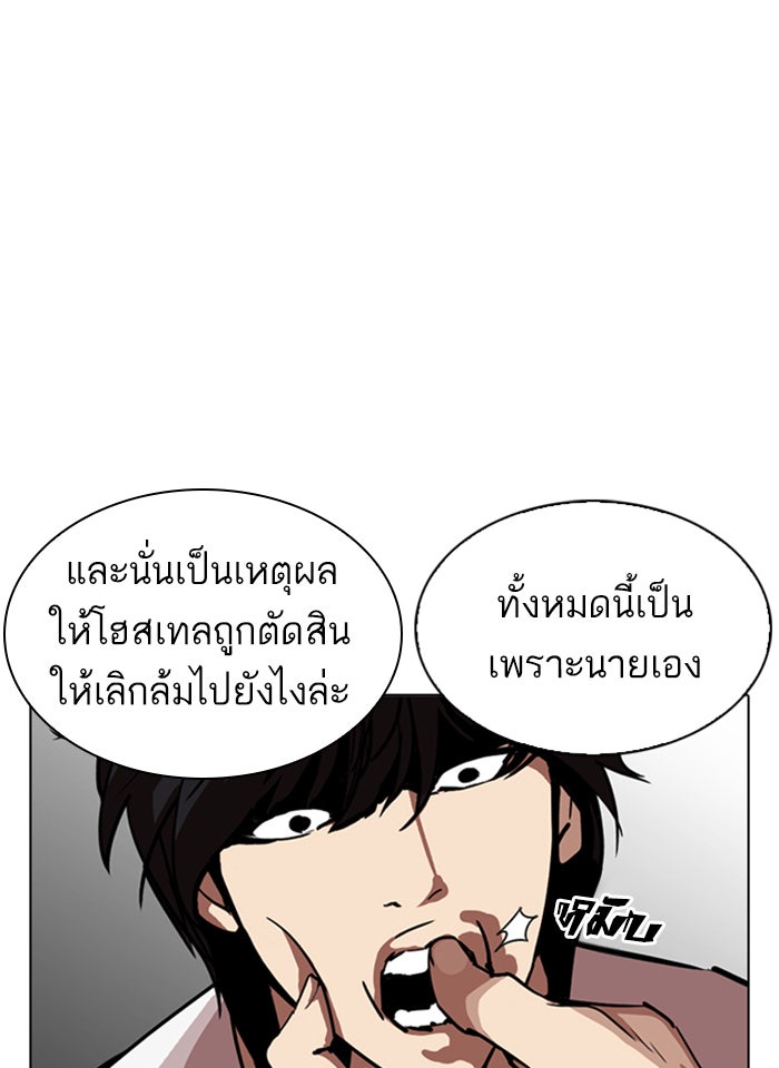 LOOKISM - หน้า 69