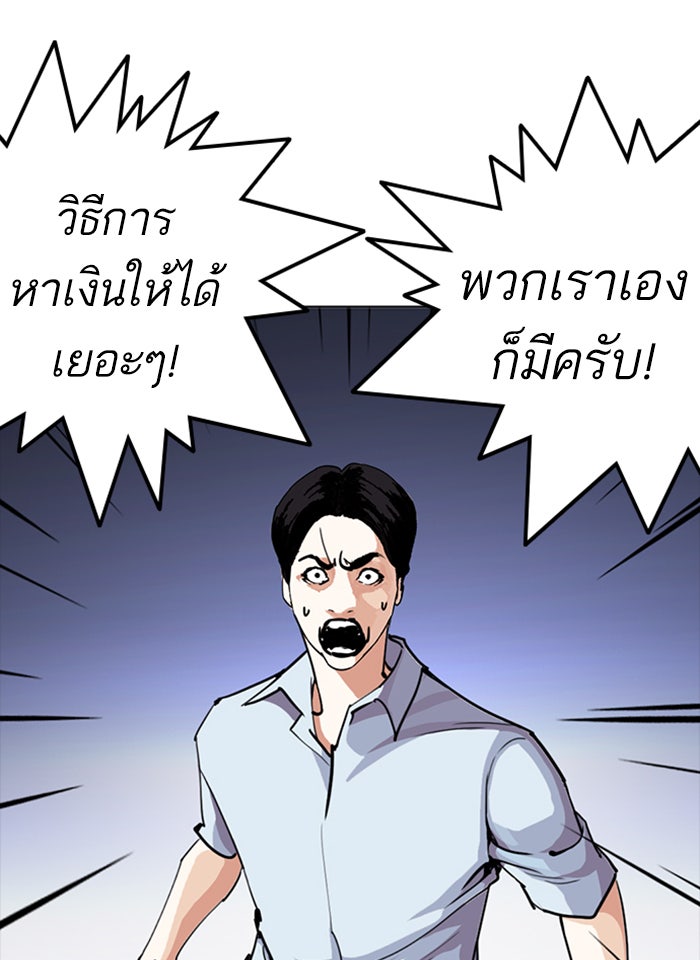 LOOKISM - หน้า 75