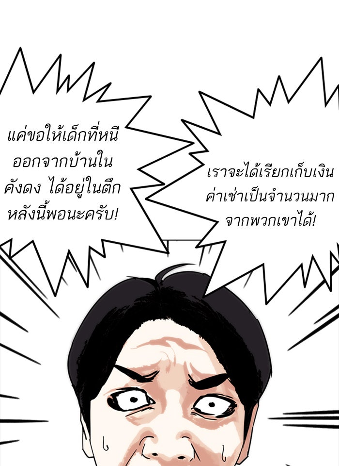 LOOKISM - หน้า 77