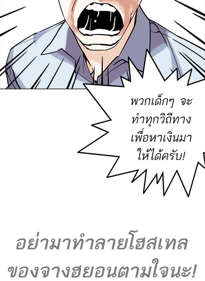 LOOKISM - หน้า 78