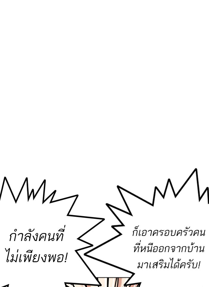 LOOKISM - หน้า 79