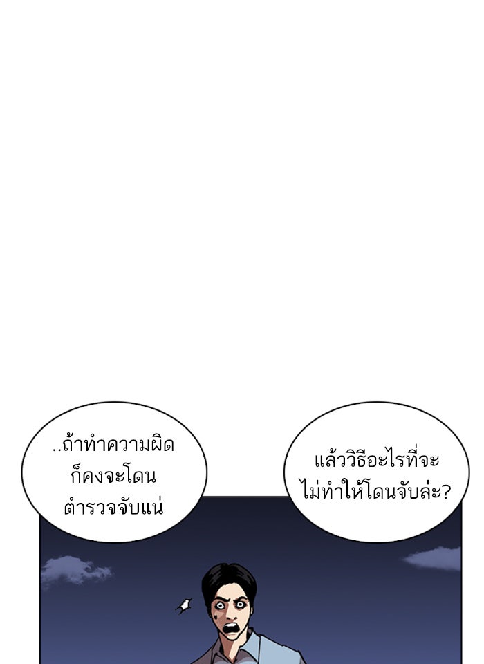 LOOKISM - หน้า 82