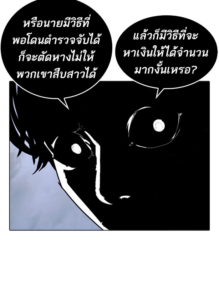 LOOKISM - หน้า 84