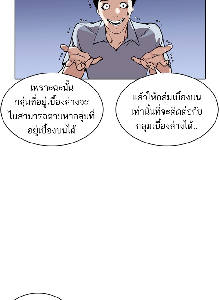 LOOKISM - หน้า 91