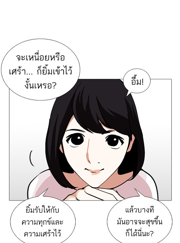 LOOKISM - หน้า 104