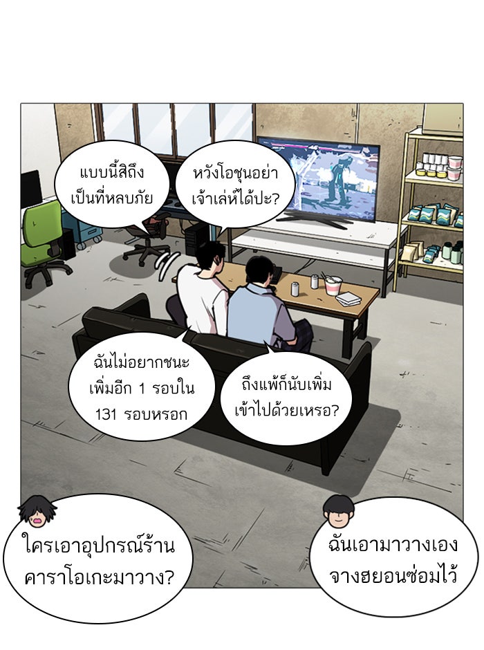 LOOKISM - หน้า 116