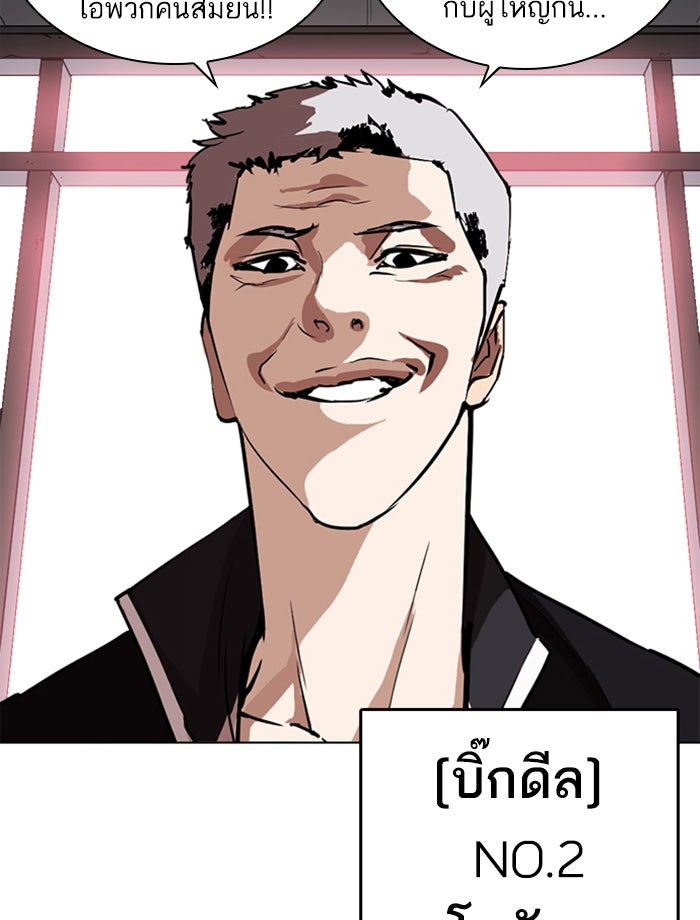 LOOKISM - หน้า 12