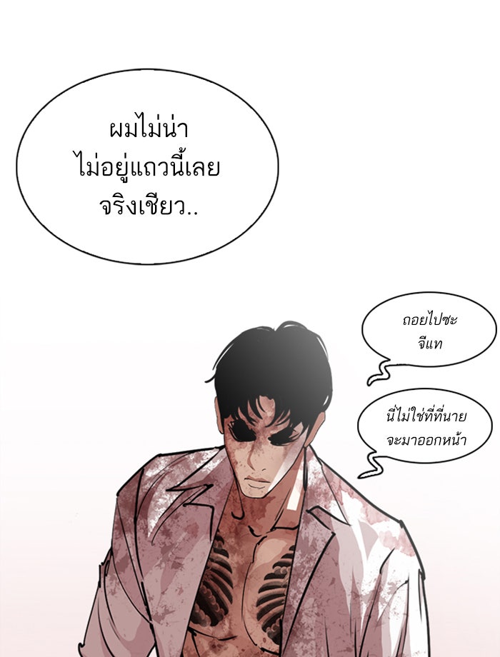 LOOKISM - หน้า 2