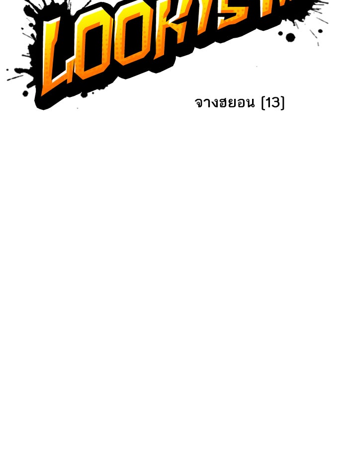 LOOKISM - หน้า 20