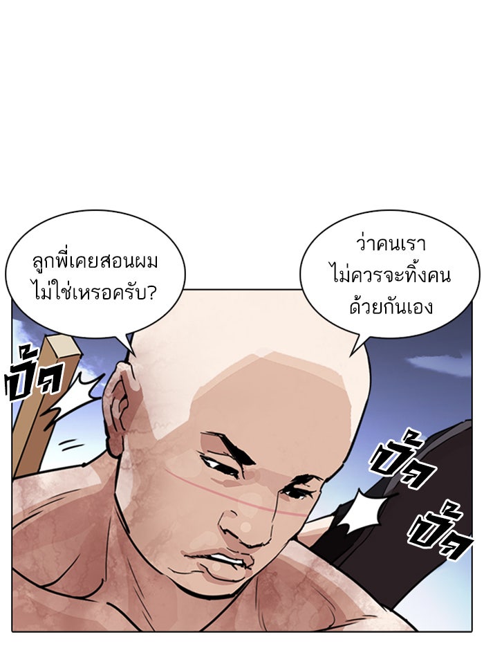 LOOKISM - หน้า 36