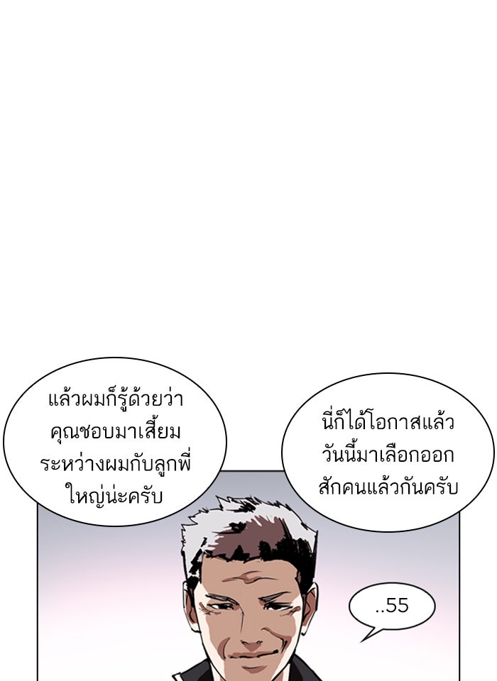 LOOKISM - หน้า 48