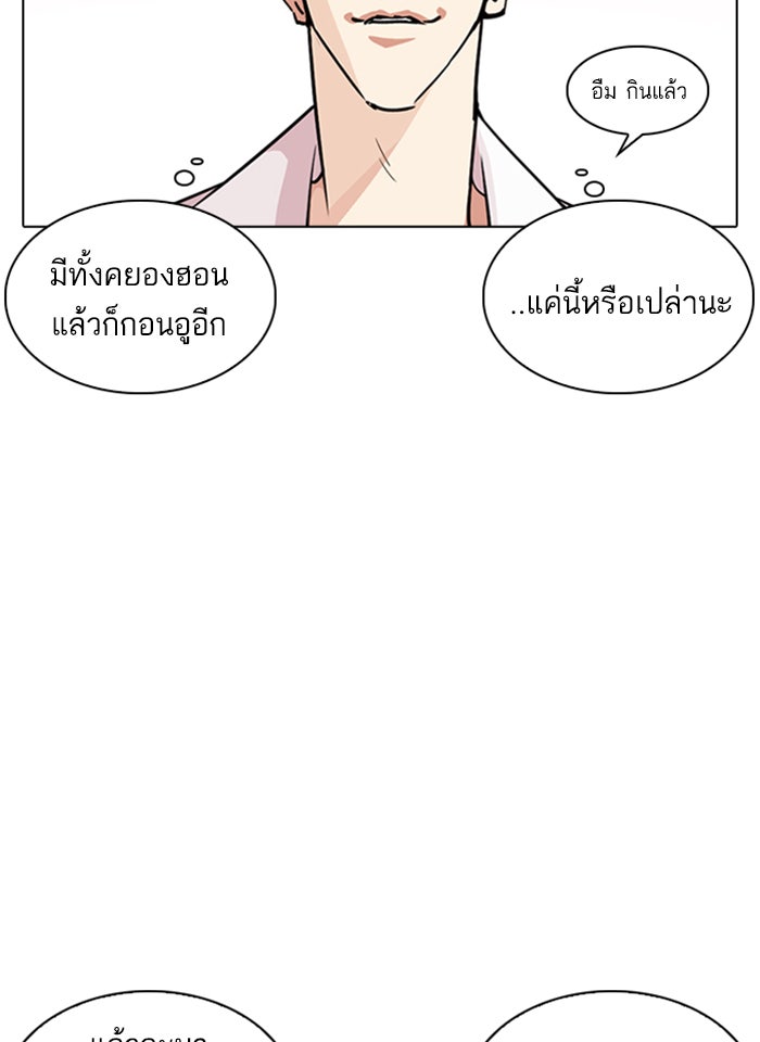 LOOKISM - หน้า 54