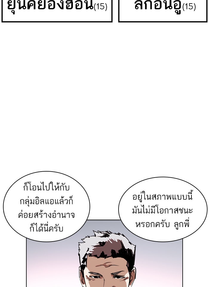 LOOKISM - หน้า 56
