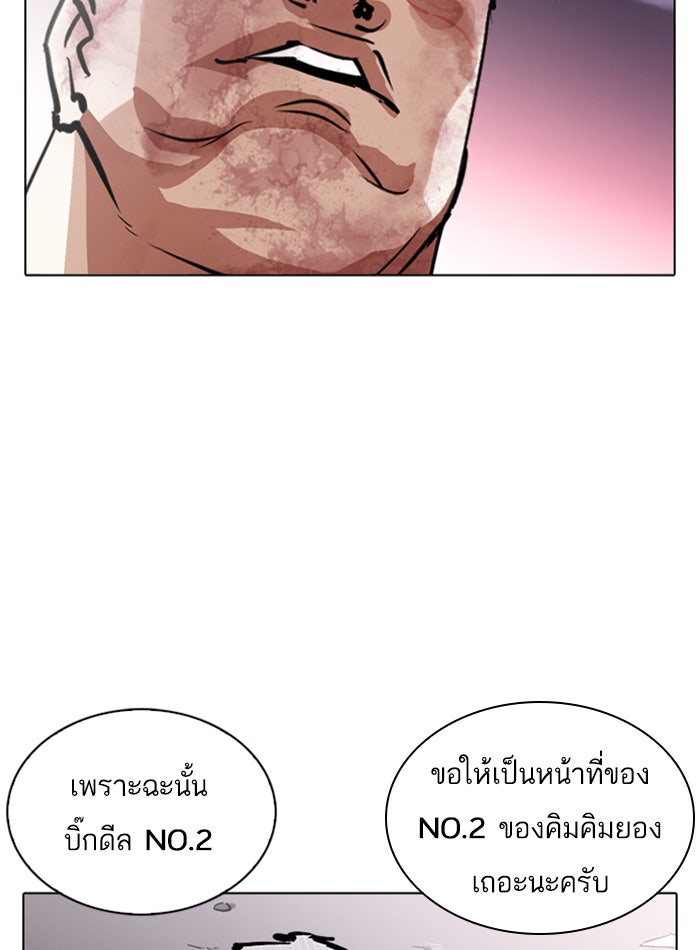 LOOKISM - หน้า 75