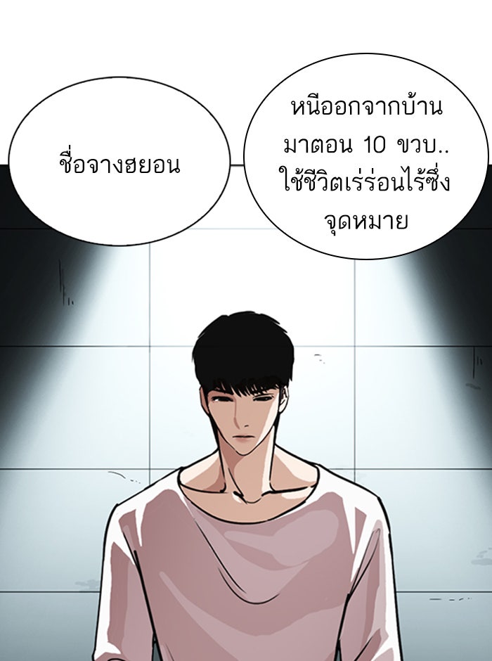 LOOKISM - หน้า 3