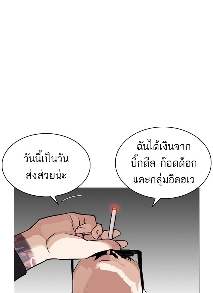 LOOKISM - หน้า 119