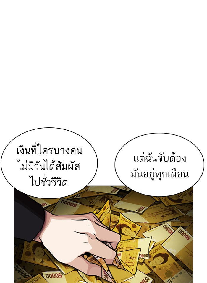 LOOKISM - หน้า 123
