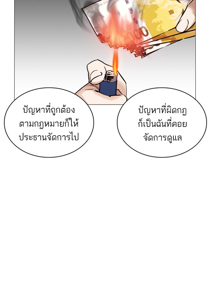 LOOKISM - หน้า 125