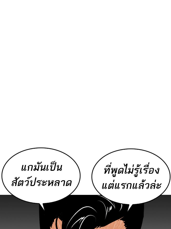 LOOKISM - หน้า 144