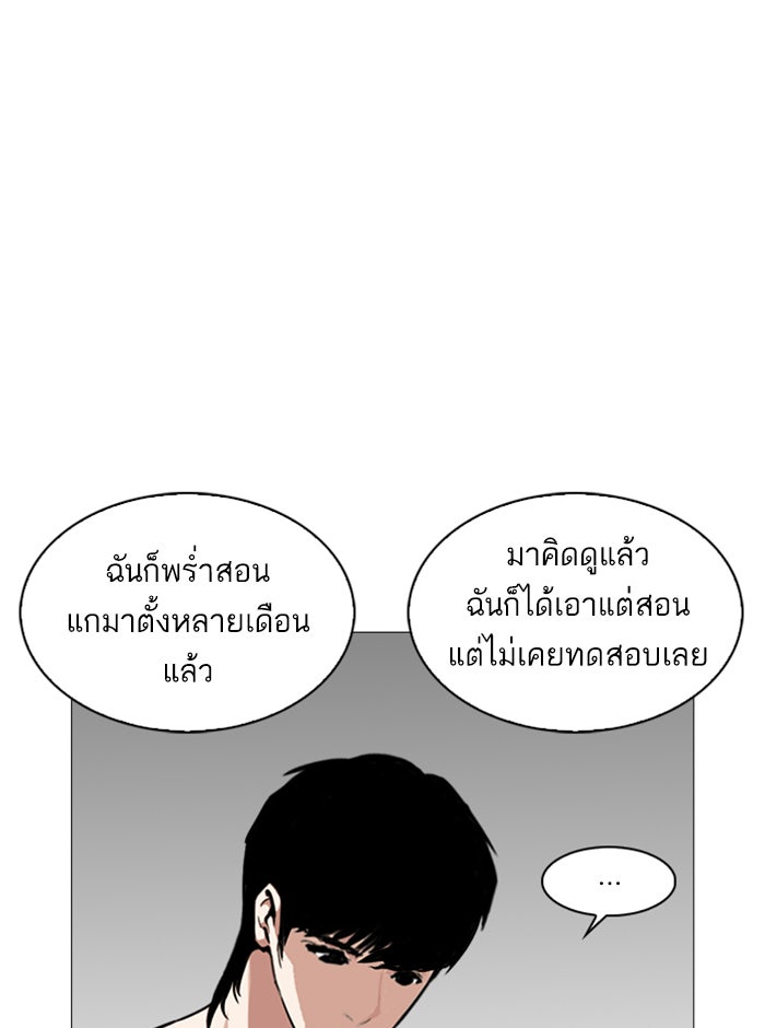 LOOKISM - หน้า 146