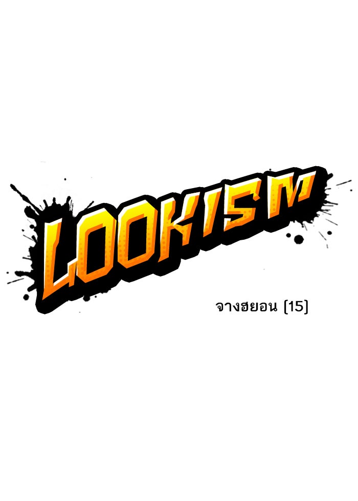 LOOKISM - หน้า 24