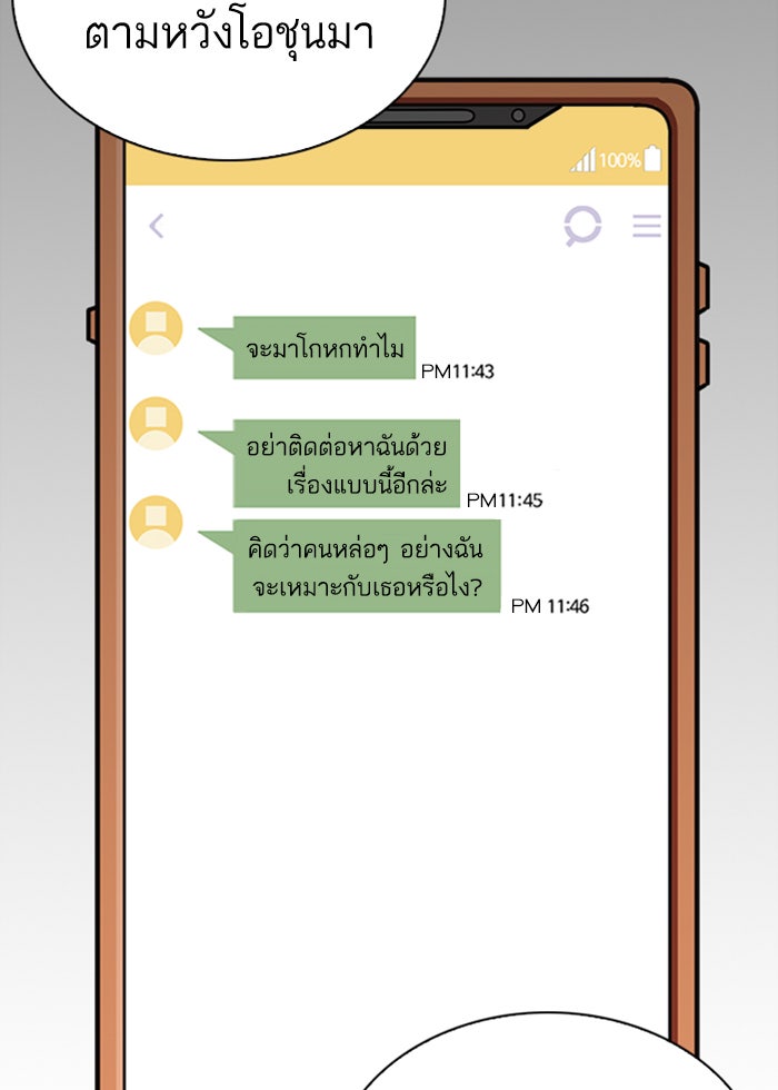 LOOKISM - หน้า 26