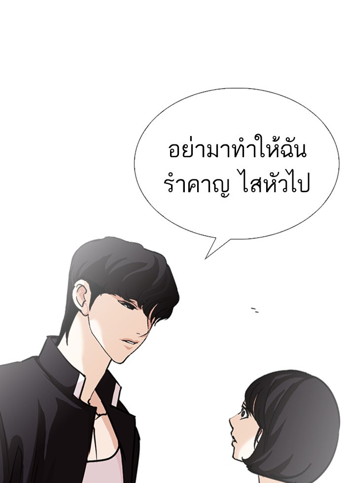 LOOKISM - หน้า 46