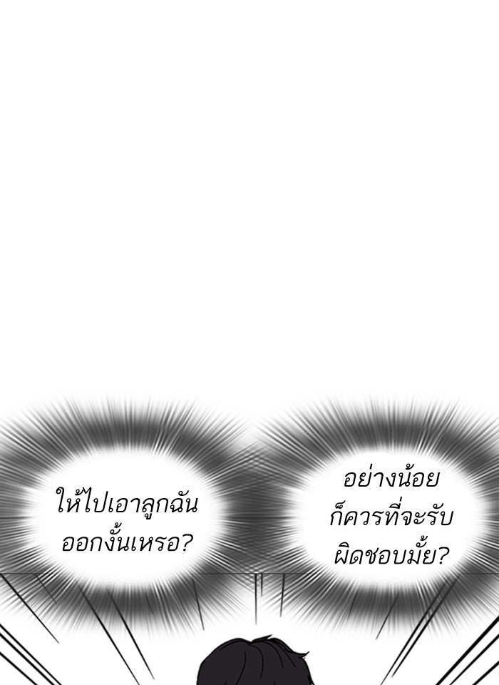 LOOKISM - หน้า 58