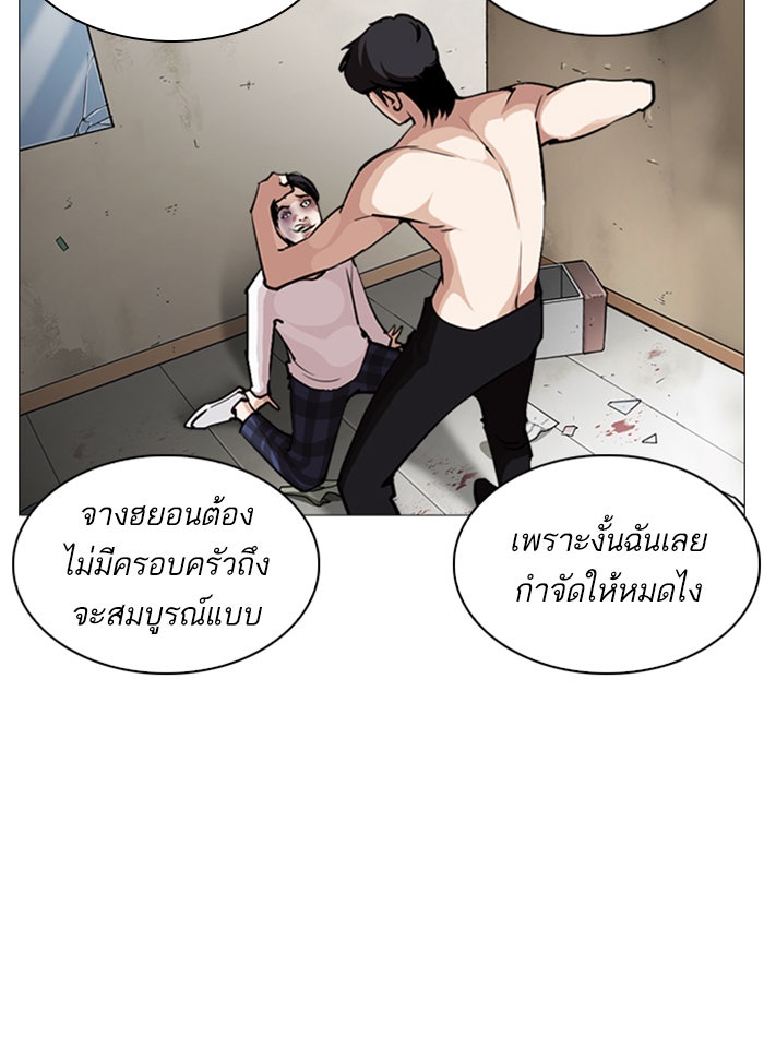 LOOKISM - หน้า 90