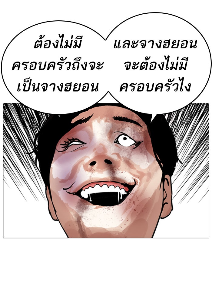 LOOKISM - หน้า 91
