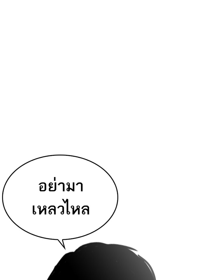 LOOKISM - หน้า 93