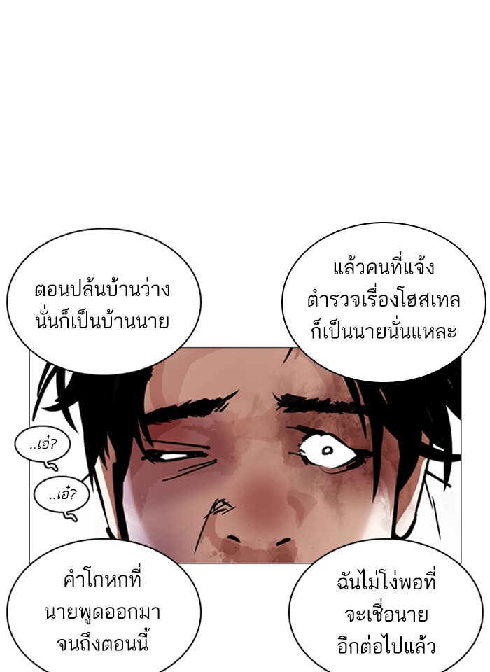 LOOKISM - หน้า 95