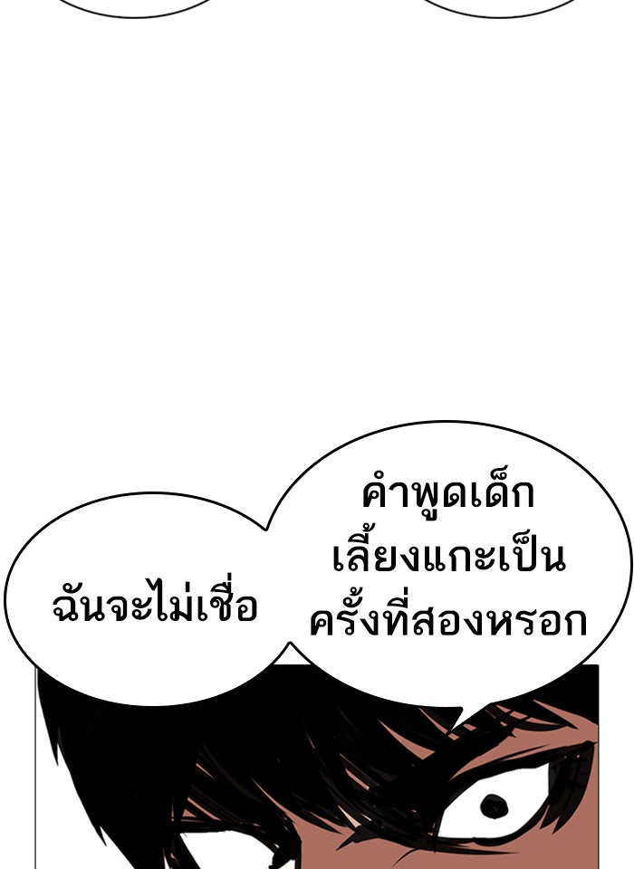 LOOKISM - หน้า 96