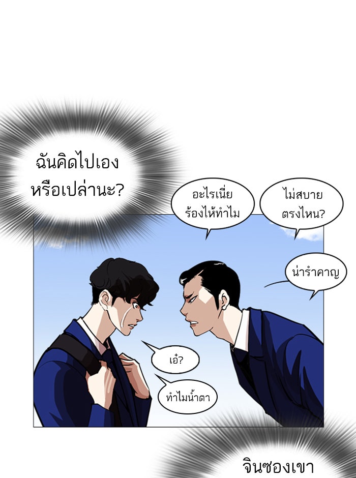 LOOKISM - หน้า 142