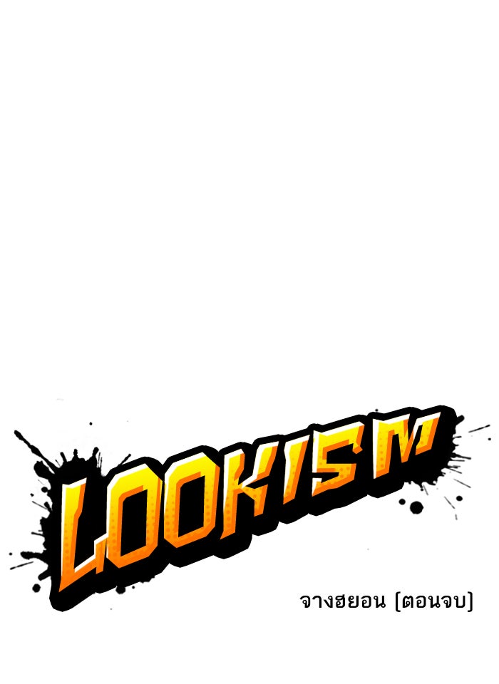 LOOKISM - หน้า 25