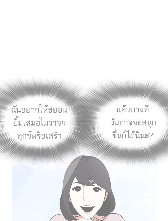 LOOKISM - หน้า 79
