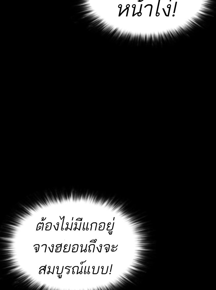 LOOKISM - หน้า 95