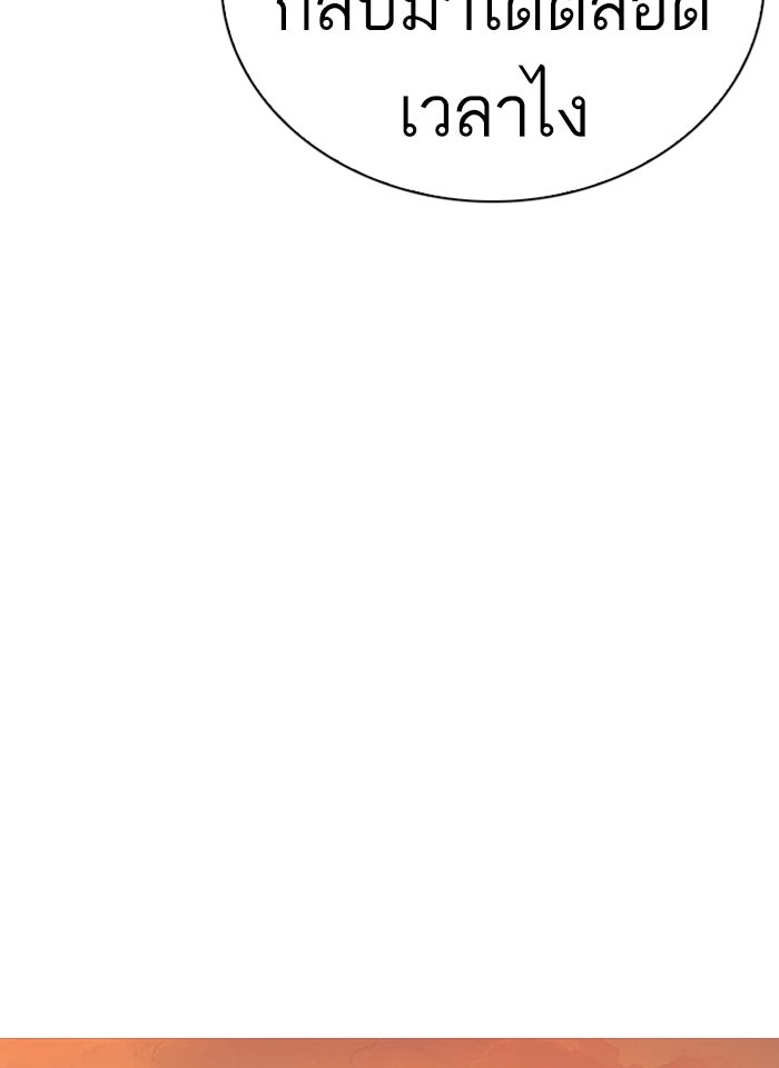 LOOKISM - หน้า 101