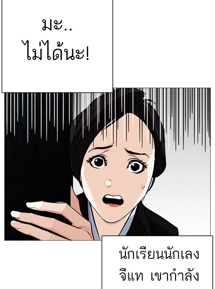 LOOKISM - หน้า 142