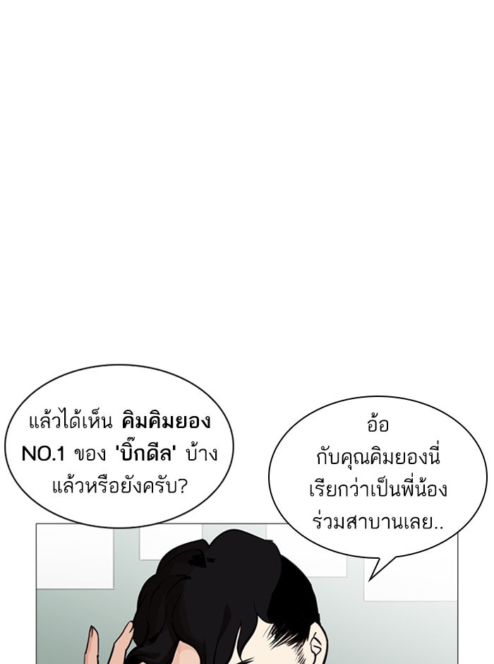 LOOKISM - หน้า 153