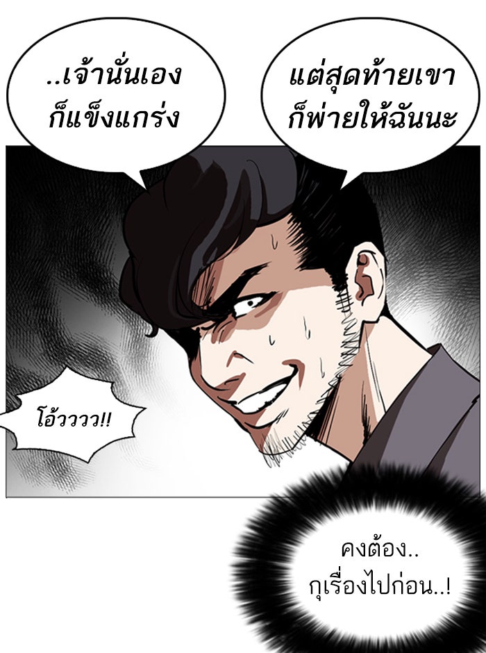 LOOKISM - หน้า 166