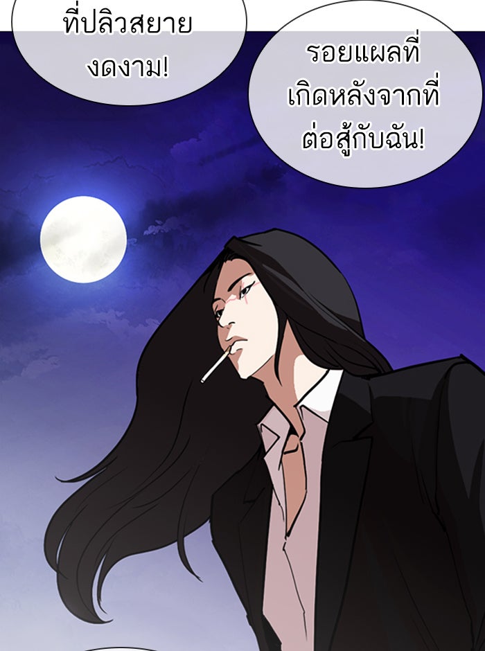 LOOKISM - หน้า 168