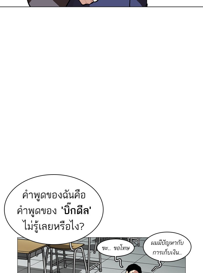 LOOKISM - หน้า 175